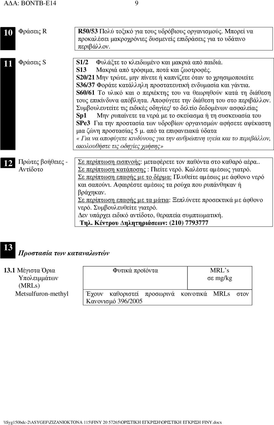 S20/21 Μην τρώτε, µην πίνετε ή καπνίζετε όταν το χρησιµοποιείτε S36/37 Φοράτε κατάλληλη προστατευτική ενδυµασία και γάντια.