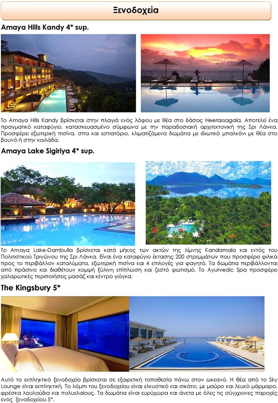 Προσφέρει εξωτερική πισίνα, σπα και εστιατόριο, κλιματιζόμενα δωμάτια με ιδιωτικό μπαλκόνι με θέα στο βουνό ή στην κοιλάδα. Amaya Lake Sigiriya 4* sup.