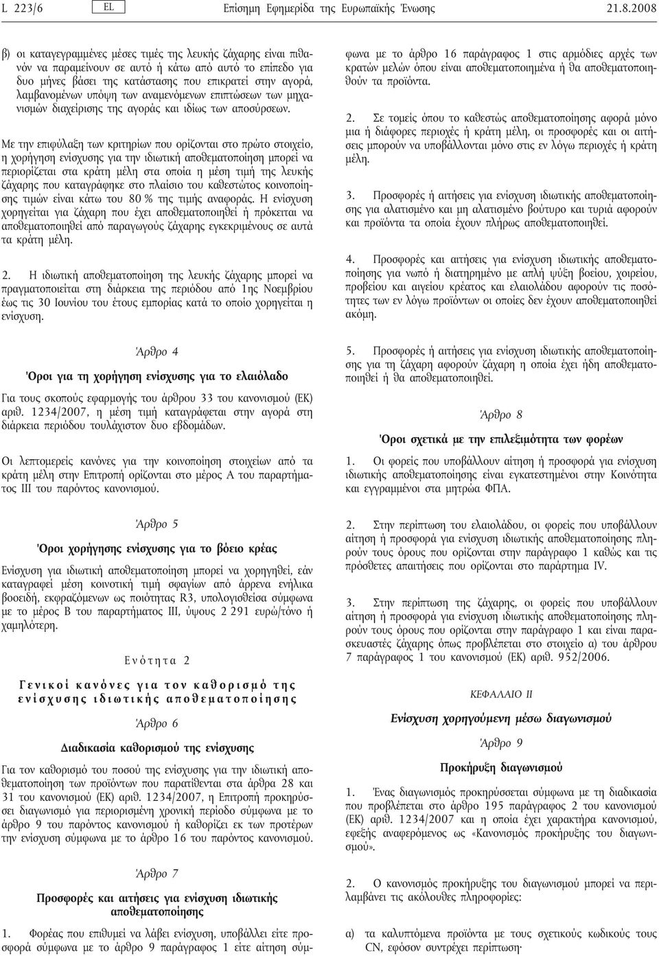 υπόψη των αναμενόμενων επιπτώσεων των μηχανισμών διαχείρισης της αγοράς και ιδίως των αποσύρσεων.