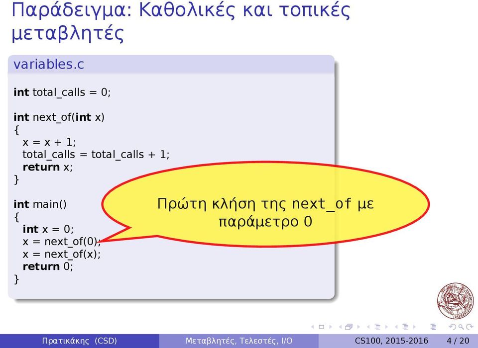 main() int x = 0; x = next_of(0); x = next_of(x); return 0; Πρώτη κλήση της