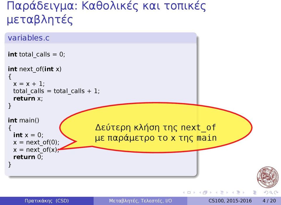 x = 0; x = next_of(0); x = next_of(x); return 0; Δεύτερη κλήση της next_of με