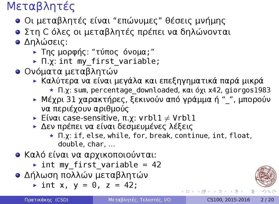 μπορούν να περιέχουν αριθμούς Είναι case-sensitive, πχ: vrbl1 Vrbl1 Δεν πρέπει να είναι δεσμευμένες λέξεις Πχ: if, else, while, for, break, continue, int, float, double,