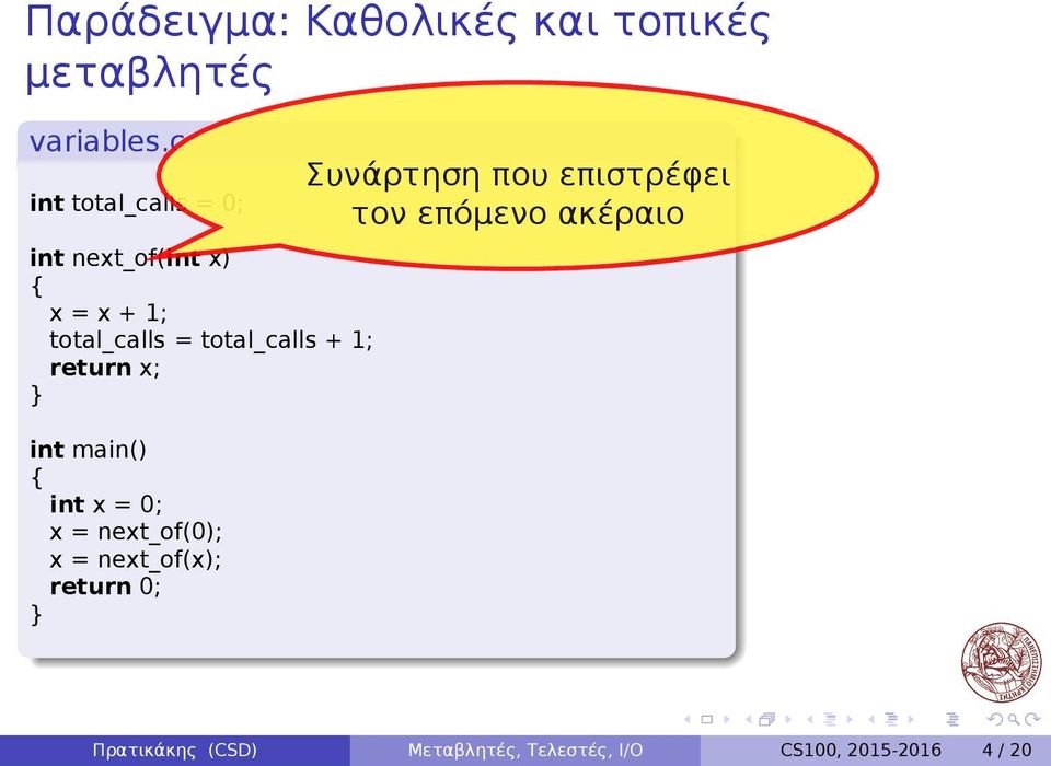 int x = 0; x = next_of(0); x = next_of(x); return 0; Συνάρτηση που επιστρέφει