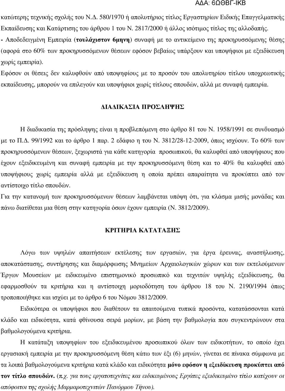 εµπειρία).