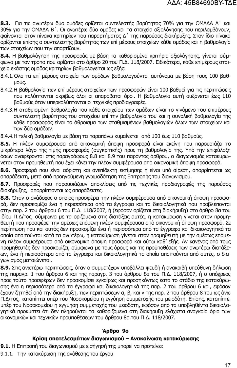 Πηνλ ίδην πίλαθα νξίδνληαη επίζεο ν ζπληειεζηήο βαξχηεηαο ησλ επί κέξνπο ζηoηρείσv θάζε νκάδαο θαη ε βαζκoιoγία ησλ ζηoηρείσv πνπ ηελ απαξηίδoπv. 8.4.