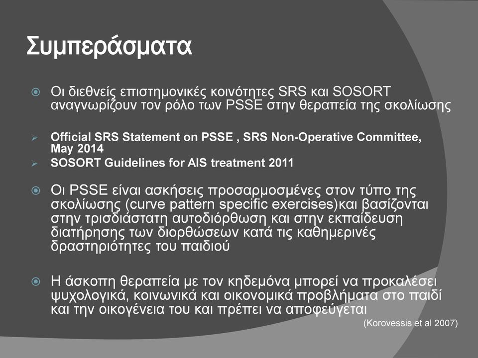 exercises)και βασίζονται στην τρισδιάστατη αυτοδιόρθωση και στην εκπαίδευση διατήρησης των διορθώσεων κατά τις καθημερινές δραστηριότητες του παιδιού Η άσκοπη