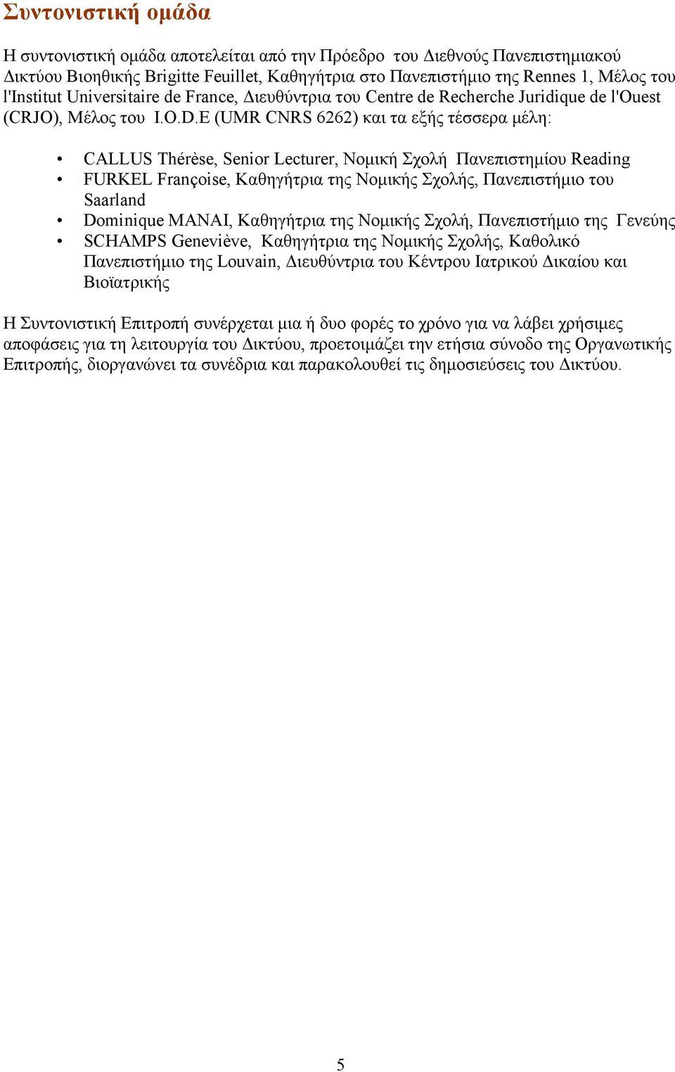 E (UMR CNRS 6262) και τα εξής τέσσερα µέλη: CALLUS Thérèse, Senior Lecturer, Νοµική Σχολή Πανεπιστηµίου Reading FURKEL Françoise, Καθηγήτρια της Νοµικής Σχολής, Πανεπιστήµιο του Saarland Dominique