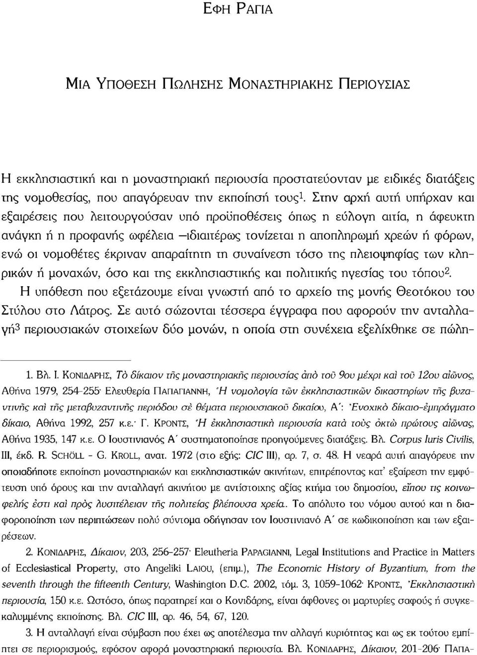 έκριναν απαραίτητη τη συναίνεση τόσο της πλειοψηφίας των κληρικών ή μοναχών, όσο και της εκκλησιαστικής και πολιτικής ηγεσίας του τόπου 2.