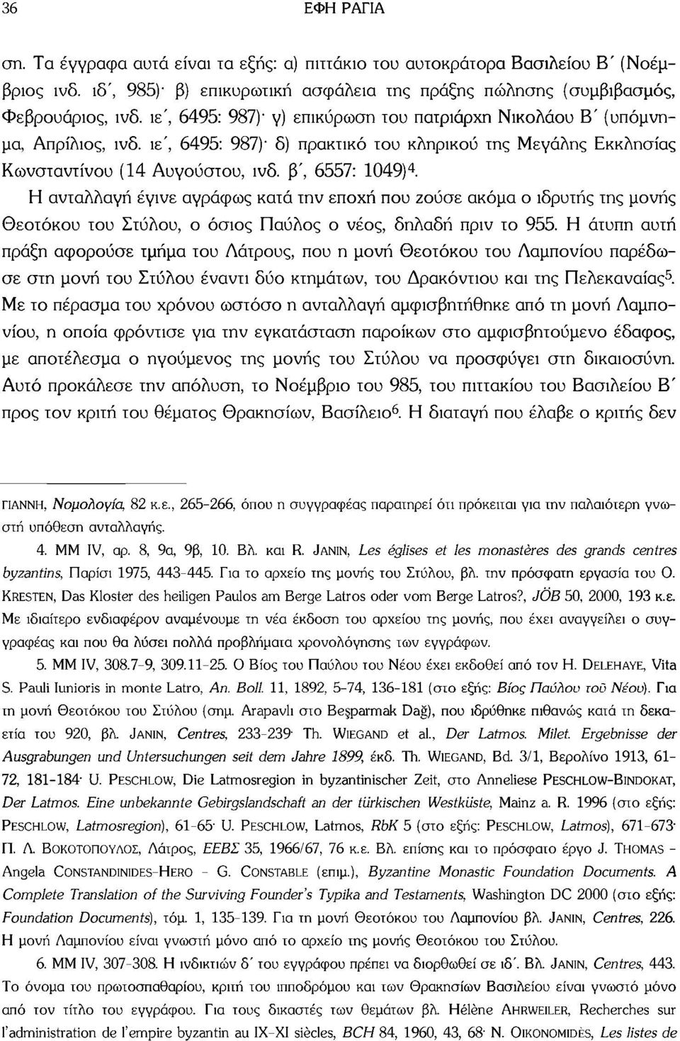 Η ανταλλαγή έγινε αγράφως κατά την εποχή που ζούσε ακόμα ο ιδρυτής της μονής Θεοτόκου του Στύλου, ο όσιος Παύλος ο νέος, δηλαδή πριν το 955.