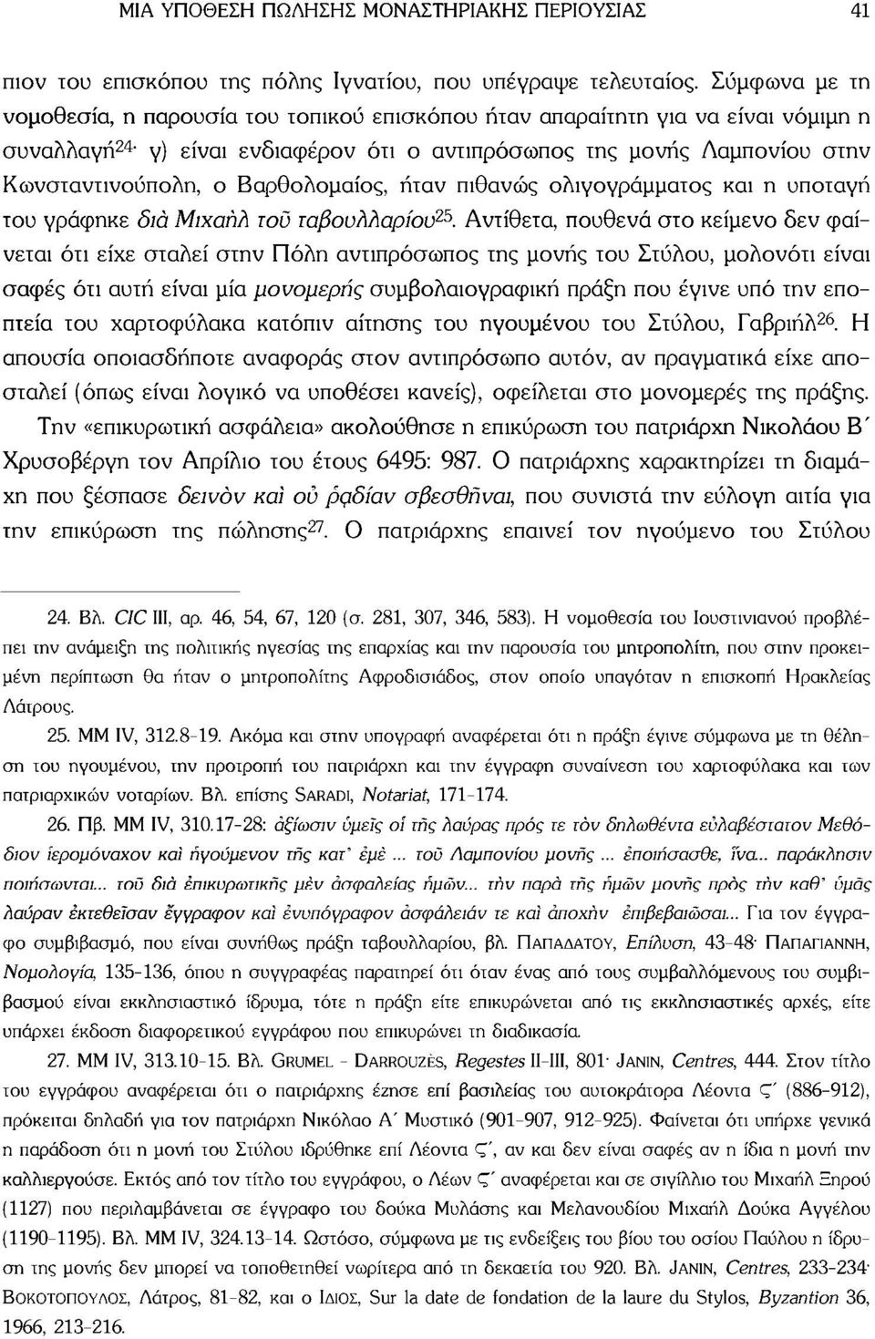 Βαρθολομαίος, ήταν πιθανώς ολιγογράμματος και η υποταγή του γράφηκε δια Μιχαήλ τοΰ ταβουλλαρίου 25.