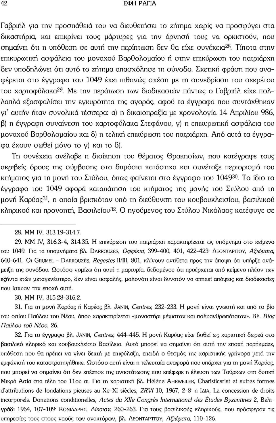 Σχετική φράση που αναφέρεται στο έγγραφο του 1049 έχει πιθανώς σχέση με τη συνεδρίαση του σεκρέτου του χαρτοφύλακα 29.