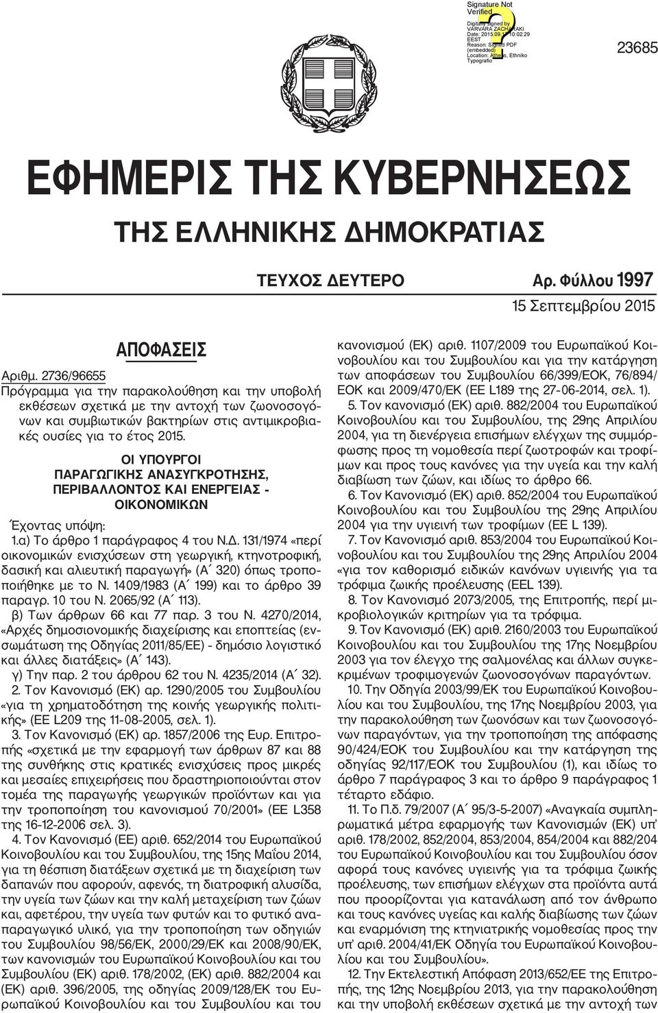 ΟΙ ΥΠΟΥΡΓΟΙ ΠΑΡΑΓΩΓΙΚΗΣ ΑΝΑΣΥΓΚΡΟΤΗΣΗΣ, ΠΕΡΙΒΑΛΛΟΝΤΟΣ ΚΑΙ ΕΝΕΡΓΕΙΑΣ ΟΙΚΟΝΟΜΙΚΩΝ Έχοντας υπόψη: 1.α) Το άρθρο 1 παράγραφος 4 του Ν.Δ.