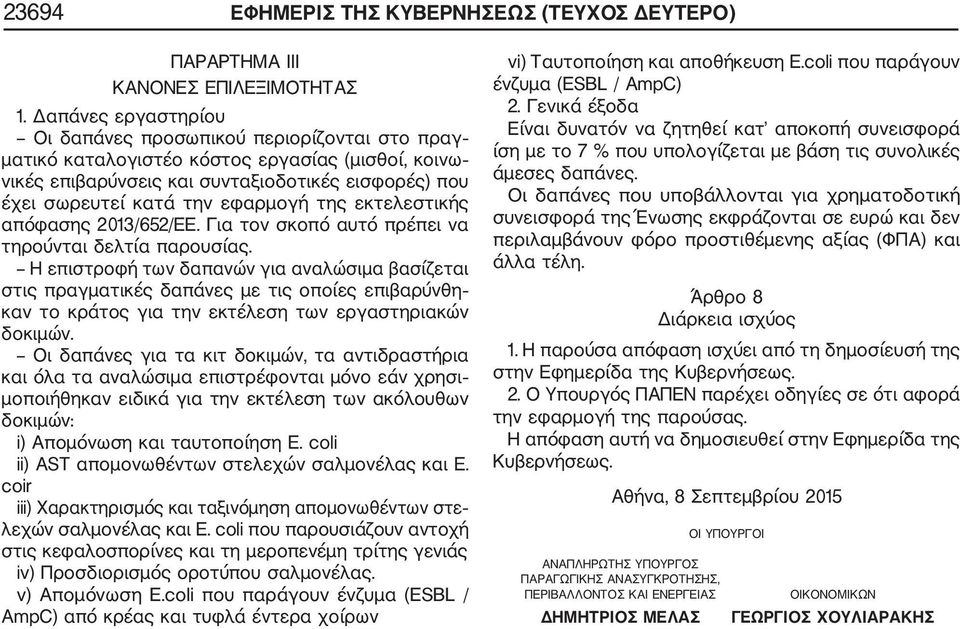 εφαρμογή της εκτελεστικής απόφασης 2013/652/ΕΕ. Για τον σκοπό αυτό πρέπει να τηρούνται δελτία παρουσίας.