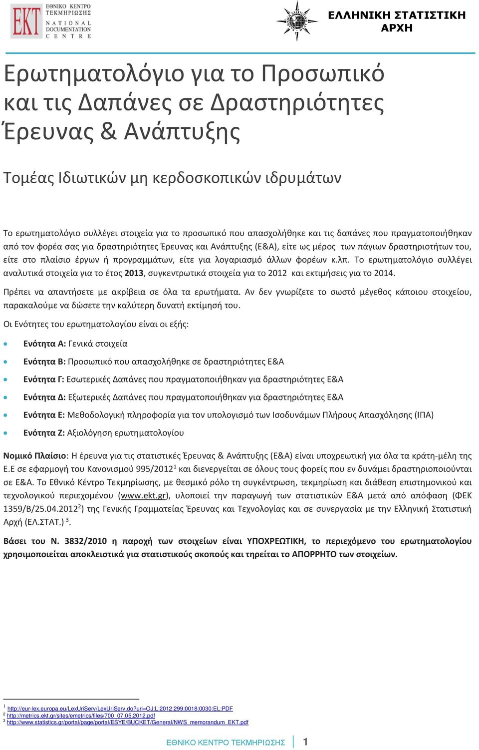 ή προγραμμάτων, είτε για λογαριασμό άλλων φορέων κ.λπ. Το ερωτηματολόγιο συλλέγει αναλυτικά στοιχεία για το έτος 2013, συγκεντρωτικά στοιχεία για το 2012 και εκτιμήσεις για το 2014.