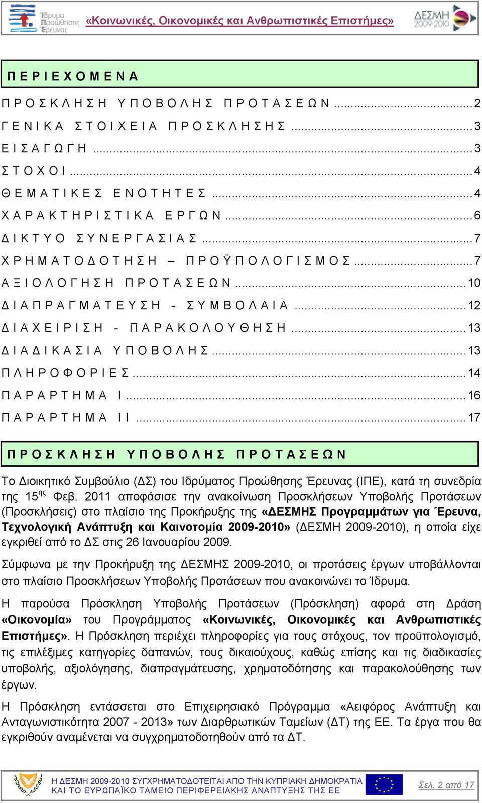 .. 7 Α Ξ Ι Ο Λ Ο Γ Η Σ Η Π Ρ Ο Τ Α Σ Ε Ω Ν... 10 Ι Α Π Ρ Α Γ Μ Α Τ Ε Υ Σ Η - Σ Υ Μ Β Ο Λ Α Ι Α... 12 Ι Α Χ Ε Ι Ρ Ι Σ Η - Π Α Ρ Α Κ Ο Λ Ο Υ Θ Η Σ Η... 13 Ι Α Ι Κ Α Σ Ι Α Υ Π Ο Β Ο Λ Η Σ.