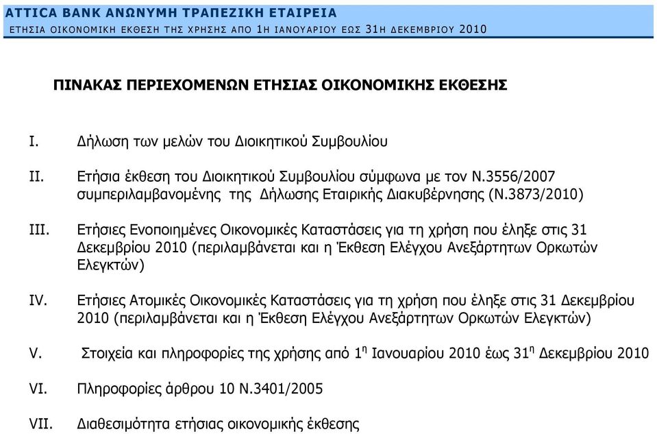 Ετήσιες Ενοποιημένες Οικονομικές Καταστάσεις για τη χρήση που έληξε στις 31 Δεκεμβρίου 2010 (περιλαμβάνεται και η Έκθεση Ελέγχου Ανεξάρτητων Ορκωτών Ελεγκτών) IV.