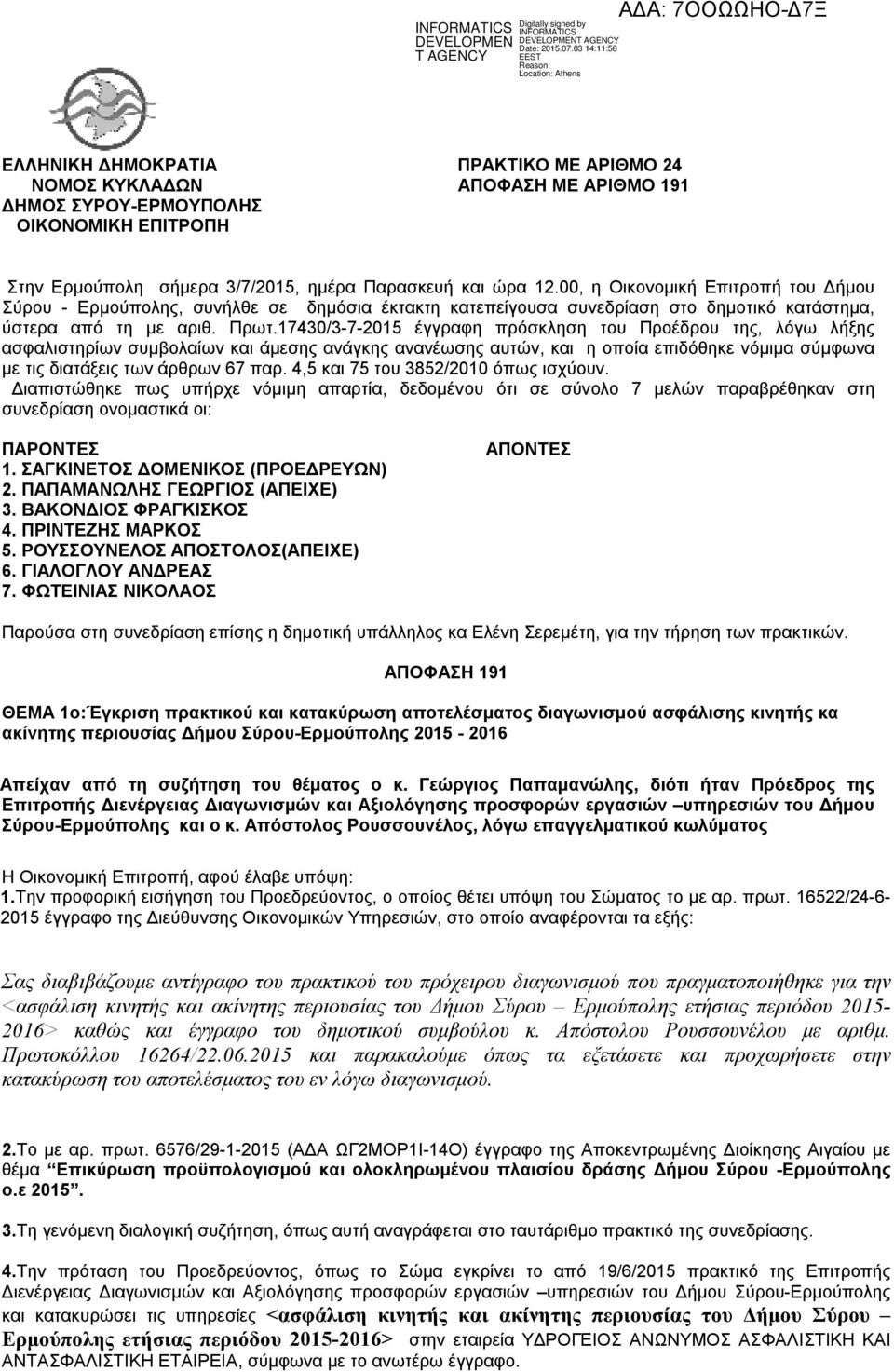 17430/3-7-2015 έγγραφη πρόσκληση του Προέδρου της, λόγω λήξης ασφαλιστηρίων συμβολαίων και άμεσης ανάγκης ανανέωσης αυτών, και η οποία επιδόθηκε νόμιμα σύμφωνα με τις διατάξεις των άρθρων 67 παρ.