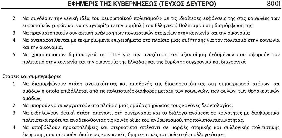 ΚΥΒΕΡΝΗΣΕΩΣ