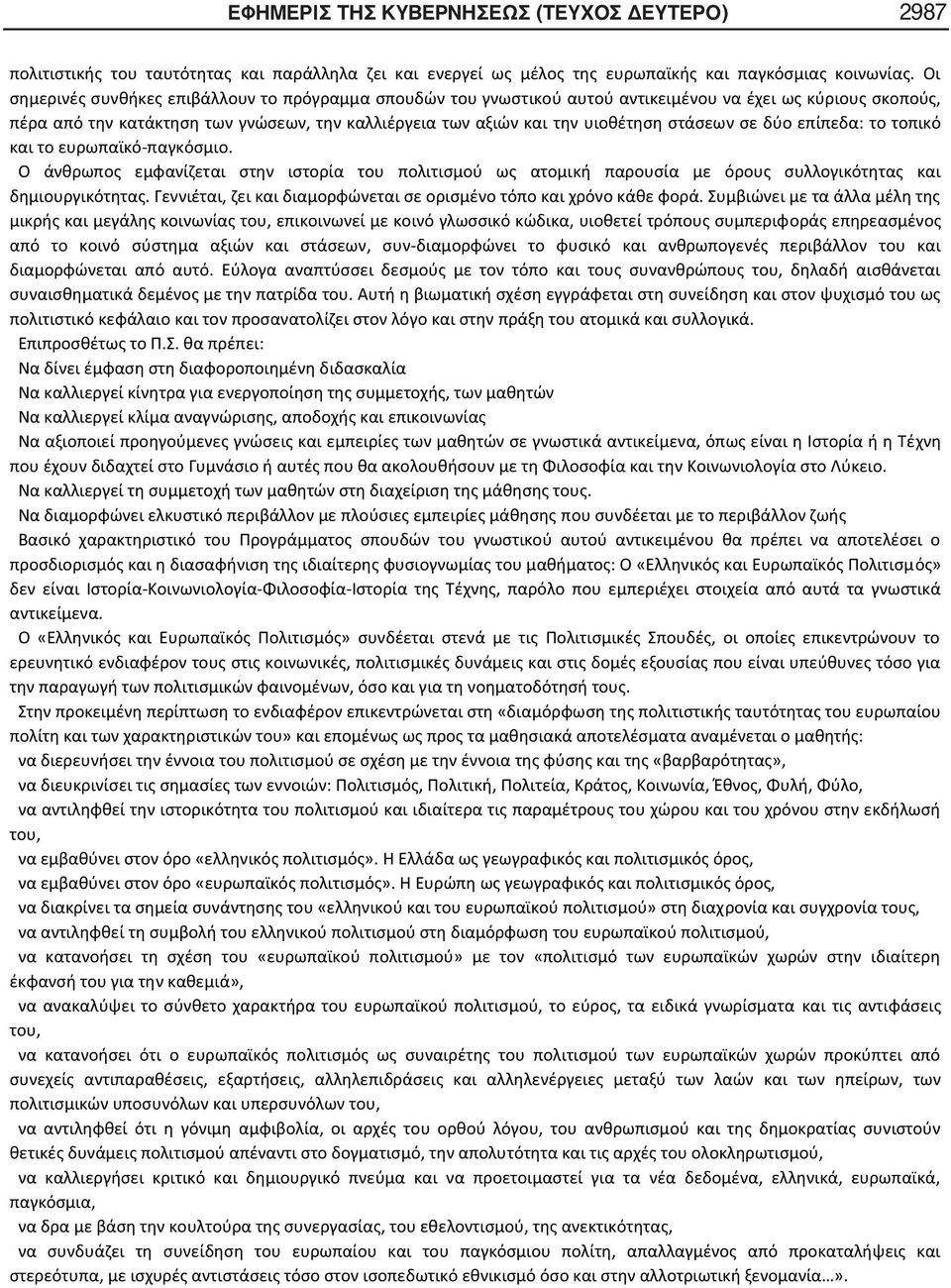 ΚΥΒΕΡΝΗΣΕΩΣ