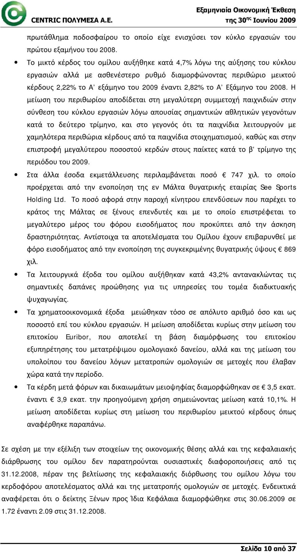 Εξάμηνο του 2008.