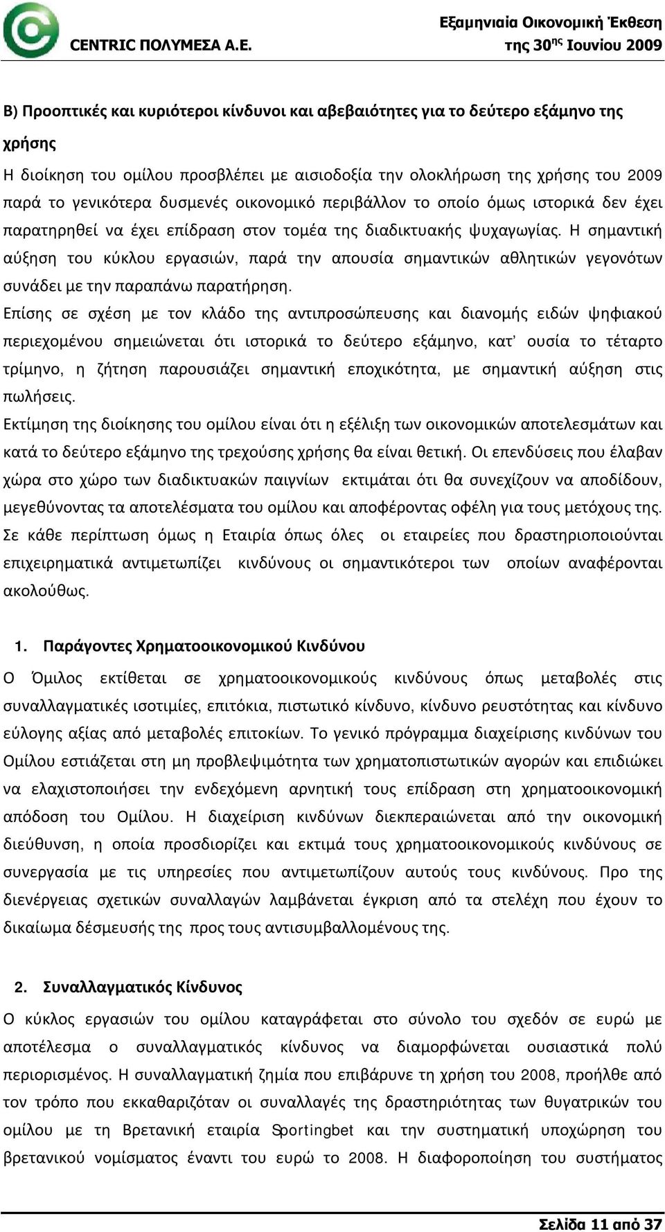 Η σημαντική αύξηση του κύκλου εργασιών, παρά την απουσία σημαντικών αθλητικών γεγονότων συνάδει με την παραπάνω παρατήρηση.