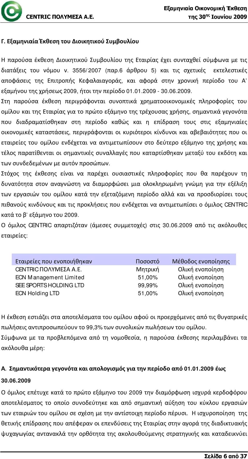 ήτοι την περίοδο 01.01.2009-