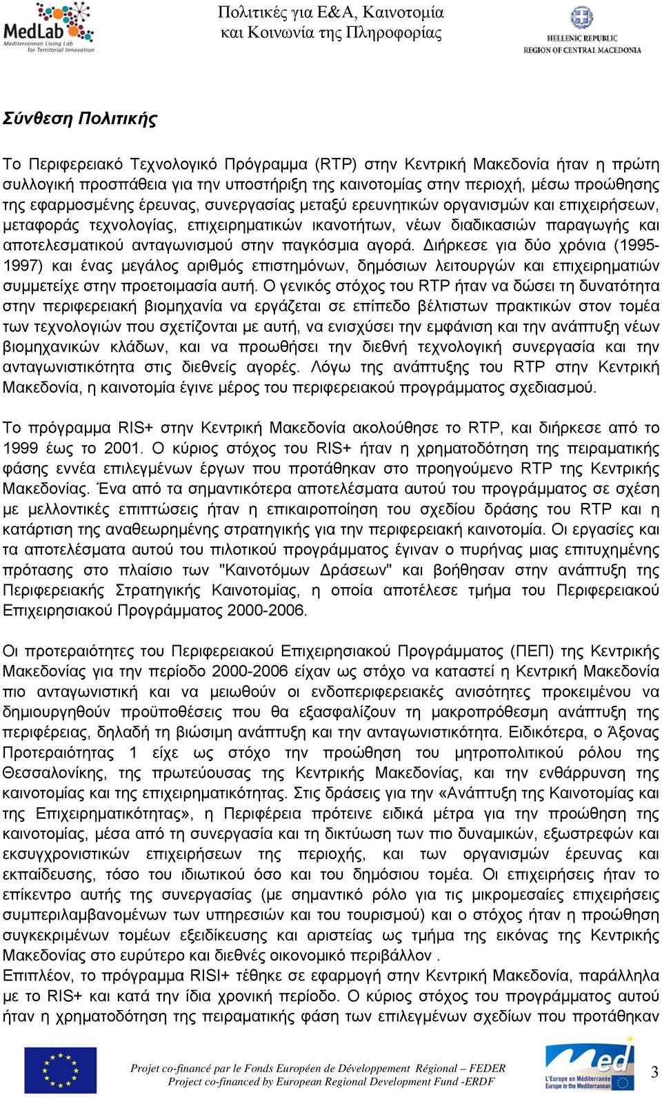 παγκόσμια αγορά. Διήρκεσε για δύο χρόνια (1995-1997) και ένας μεγάλος αριθμός επιστημόνων, δημόσιων λειτουργών και επιχειρηματιών συμμετείχε στην προετοιμασία αυτή.