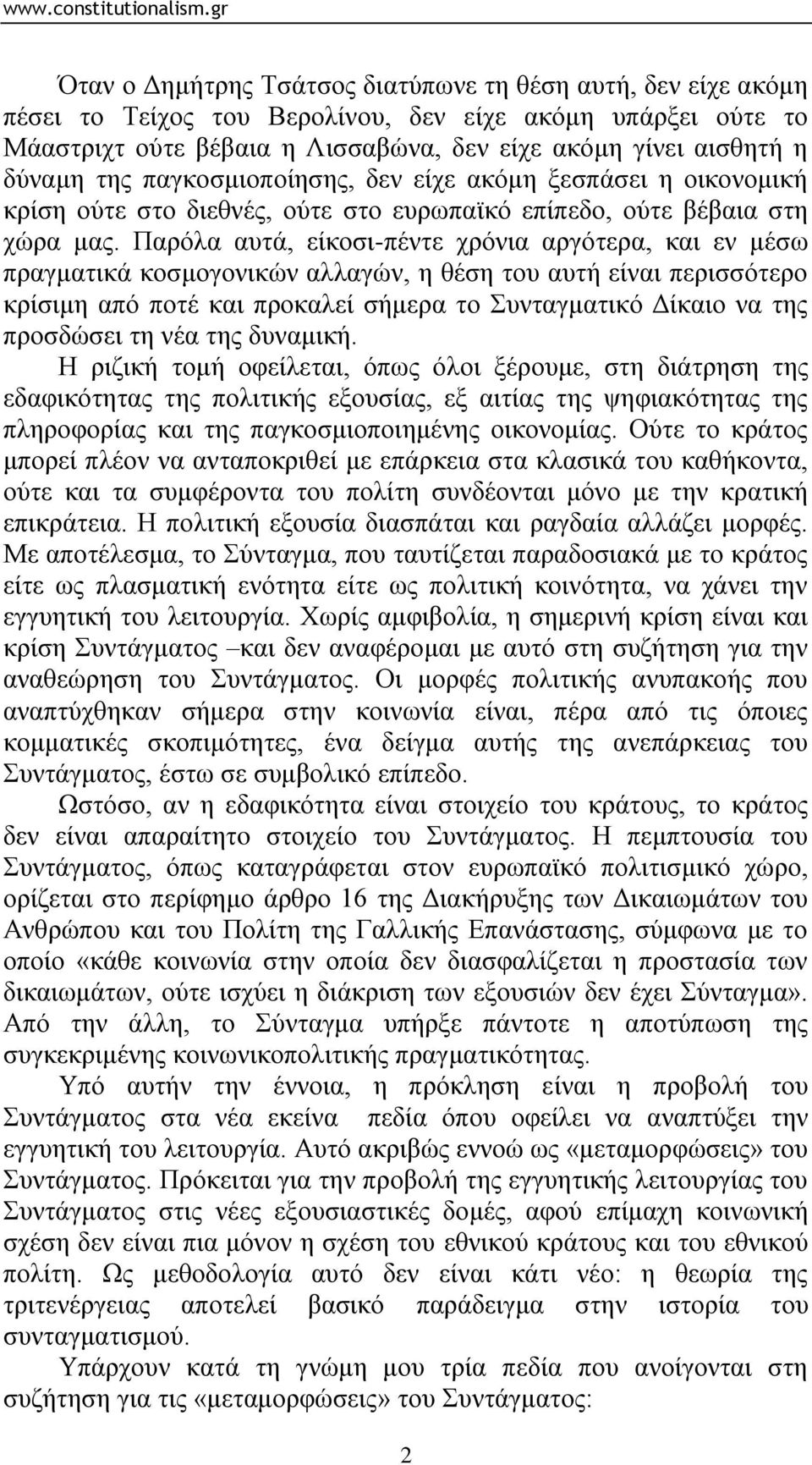 Παξφια απηά, είθνζη-πέληε ρξφληα αξγφηεξα, θαη ελ κέζσ πξαγκαηηθά θνζκνγνληθψλ αιιαγψλ, ε ζέζε ηνπ απηή είλαη πεξηζζφηεξν θξίζηκε απφ πνηέ θαη πξνθαιεί ζήκεξα ην Σπληαγκαηηθφ Γίθαην λα ηεο πξνζδψζεη