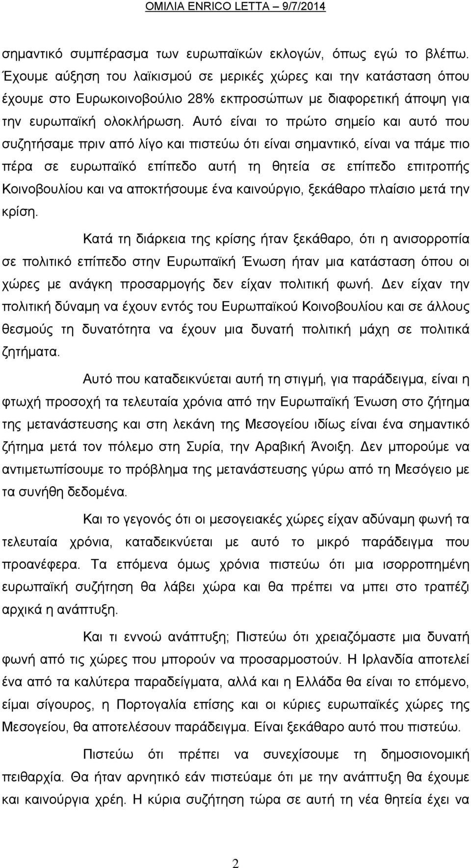 Απηφ είλαη ην πξψην ζεκείν θαη απηφ πνπ ζπδεηήζακε πξηλ απφ ιίγν θαη πηζηεχσ φηη είλαη ζεκαληηθφ, είλαη λα πάκε πην πέξα ζε επξσπατθφ επίπεδν απηή ηε ζεηεία ζε επίπεδν επηηξνπήο Κνηλνβνπιίνπ θαη λα