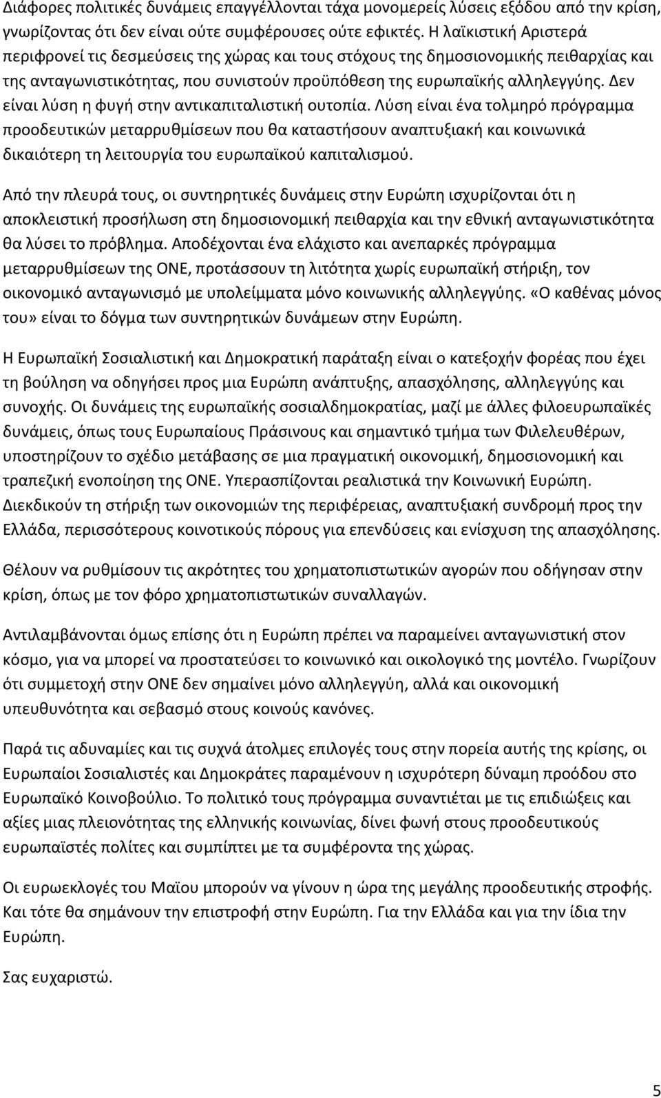 Δεν είναι λύση η φυγή στην αντικαπιταλιστική ουτοπία.