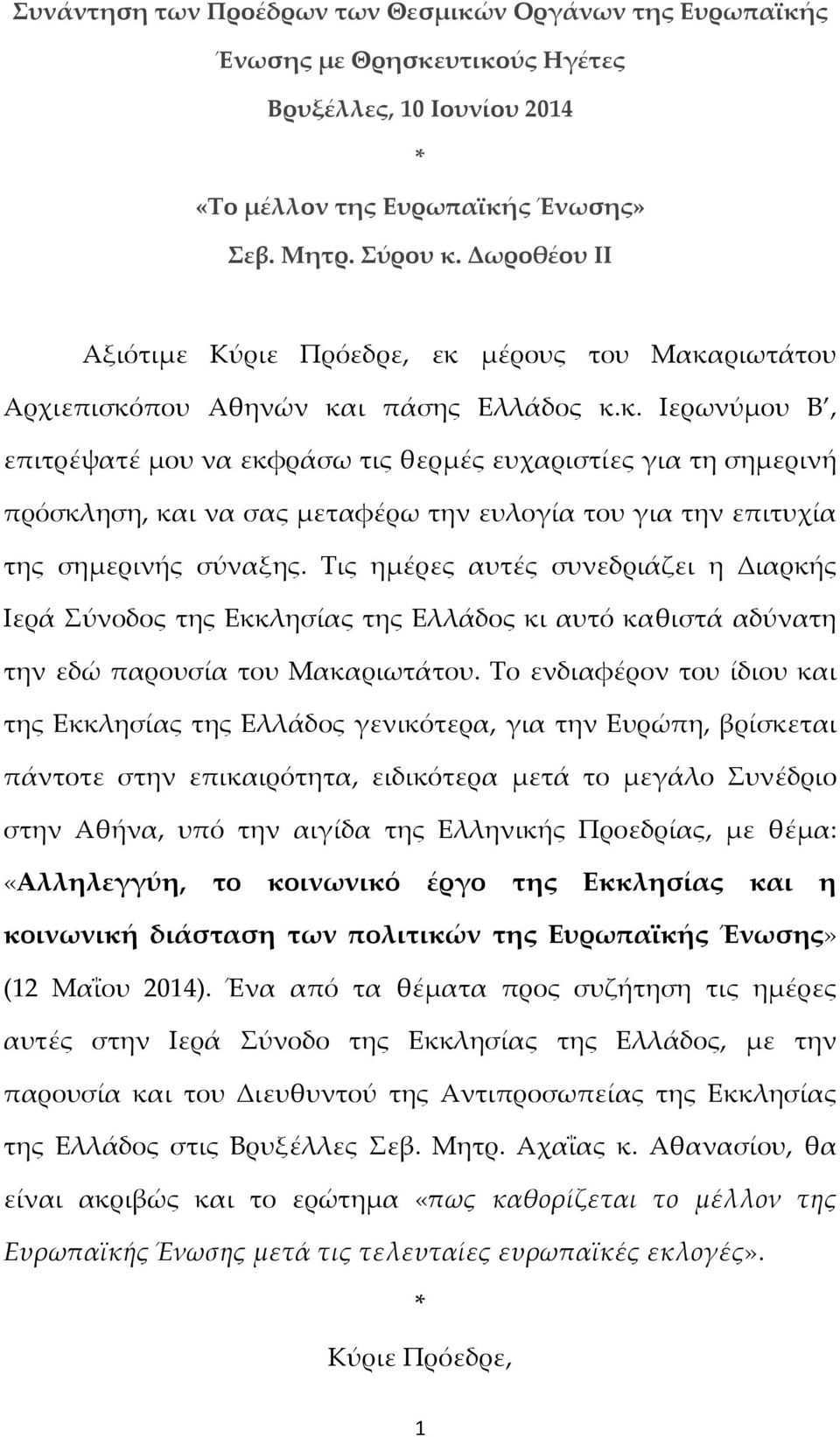 μέρους του Μακαριωτάτου Αρχιεπισκόπου Αθηνών και πάσης Ελλάδος κ.κ. Ιερωνύμου Β, επιτρέψατέ μου να εκφράσω τις θερμές ευχαριστίες για τη σημερινή πρόσκληση, και να σας μεταφέρω την ευλογία του για την επιτυχία της σημερινής σύναξης.