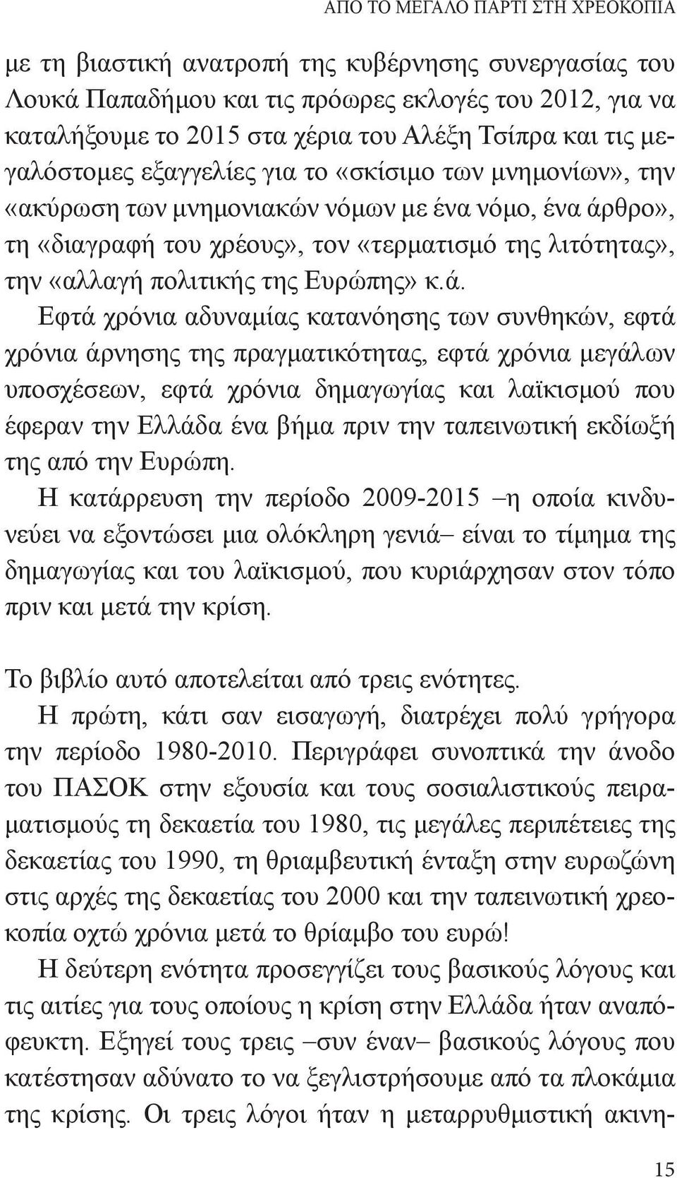 της Ευρώπης» κ.ά.