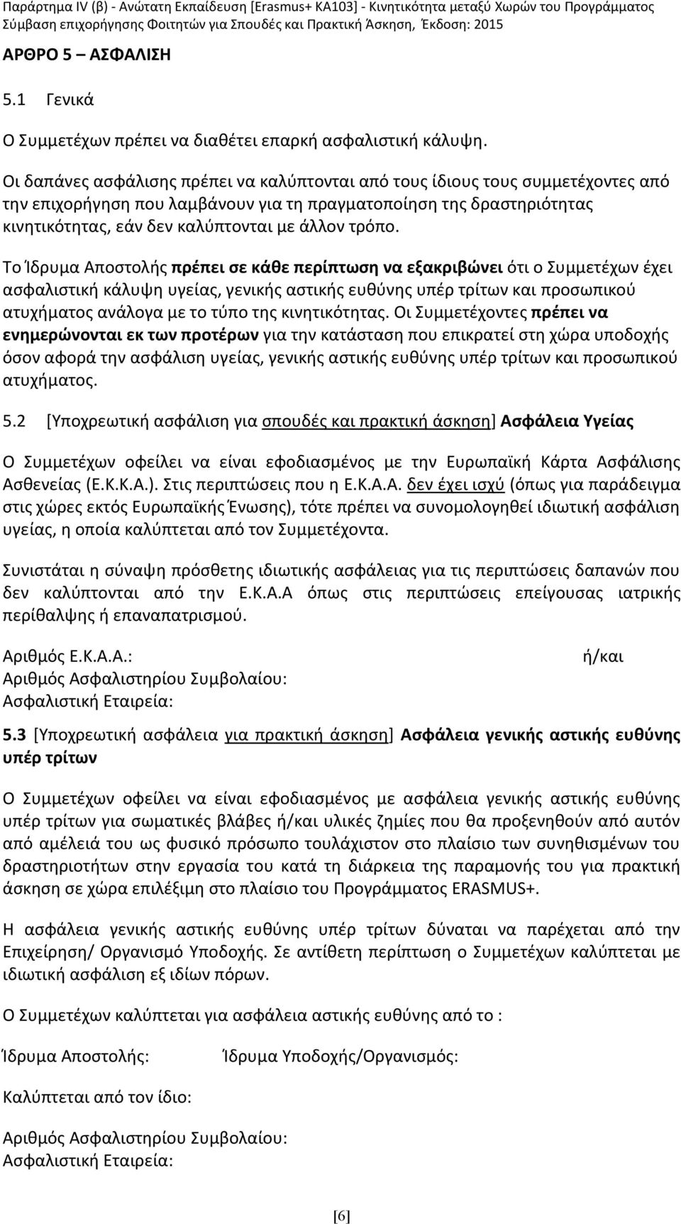 τρόπο.