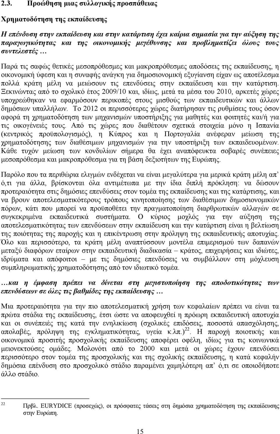 εξυγίανση είχαν ως αποτέλεσμα πολλά κράτη μέλη να μειώσουν τις επενδύσεις στην εκπαίδευση και την κατάρτιση.