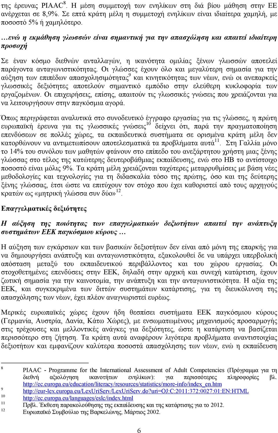 Οι γλώσσες έχουν όλο και μεγαλύτερη σημασία για την αύξηση των επιπέδων απασχολησιμότητας 9 και κινητικότητας των νέων, ενώ οι ανεπαρκείς γλωσσικές δεξιότητες αποτελούν σημαντικό εμπόδιο στην