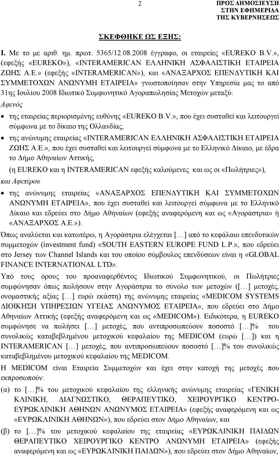 «ΑΝΑΞΑΡΧΟΣ ΕΠΕΝΔΥΤΙΚΗ ΚΑΙ ΣΥΜΜΕΤΟΧΩΝ ΑΝΩΝΥΜΗ ΕΤΑΙΡΕΙΑ» γνωστοποίησαν στην Υπηρεσία μας το από 31ης Ιουλίου 2008 Ιδιωτικό Συμφωνητικό Αγοραπωλησίας Μετοχών μεταξύ: Αφενός της εταιρείας περιορισμένης