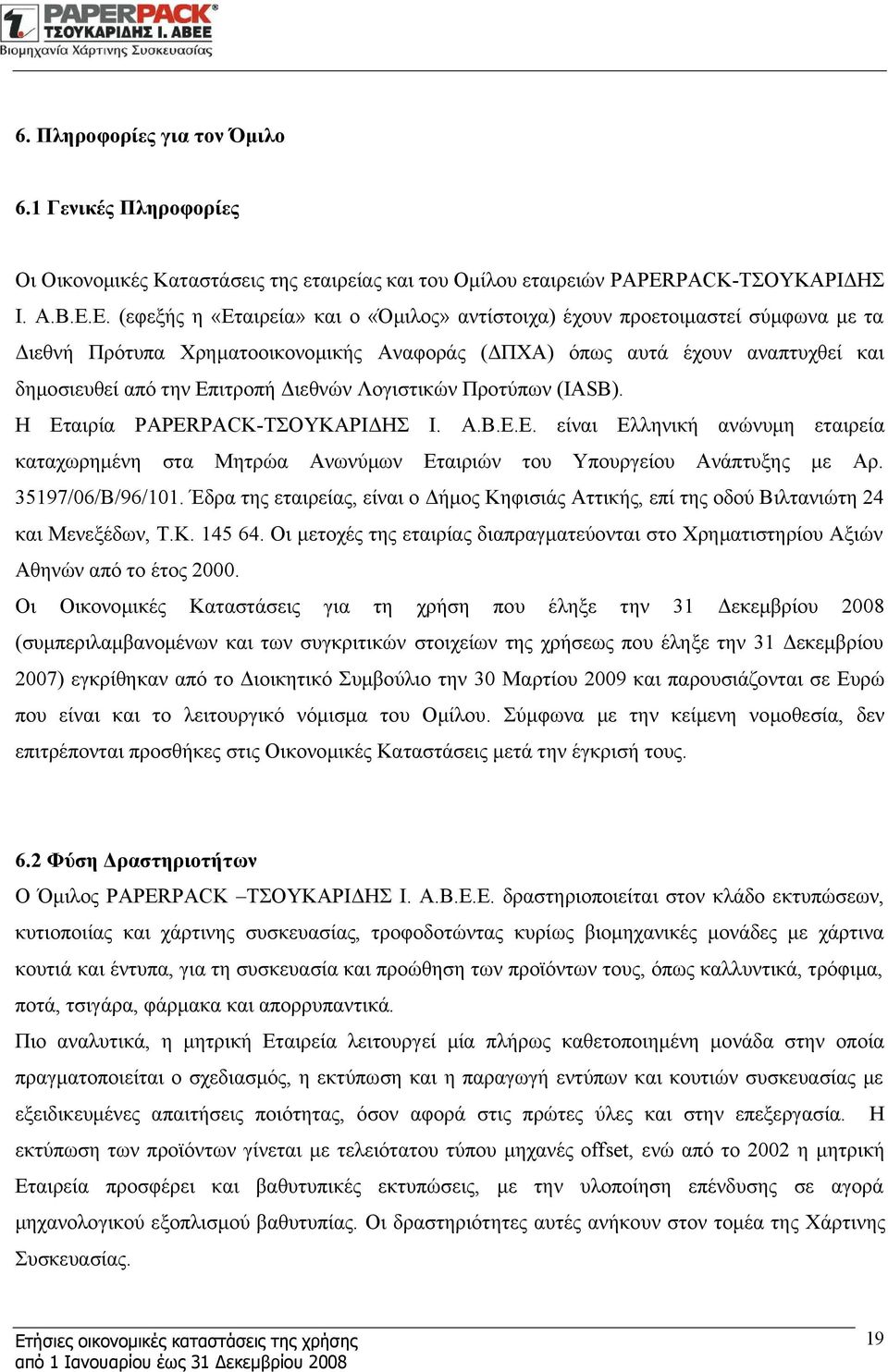 Διεθνών Λογιστικών Προτύπων (IASB). Η Εταιρία PAPERPACK-ΤΣΟΥΚΑΡΙΔΗΣ Ι. Α.Β.Ε.Ε. είναι Ελληνική ανώνυμη εταιρεία καταχωρημένη στα Μητρώα Ανωνύμων Εταιριών του Υπουργείου Ανάπτυξης με Αρ.