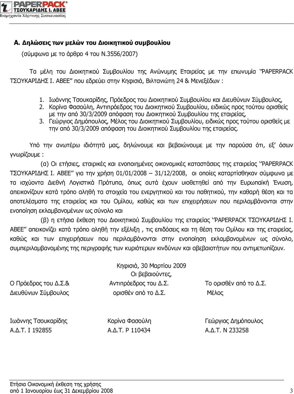 Κορίνα Φασούλη, Αντιπρόεδρος του Διοικητικού Συμβουλίου, ειδικώς προς τούτου ορισθείς με την από 30/3/2009 απόφαση του Διοικητικού Συμβουλίου της εταιρείας, 3.