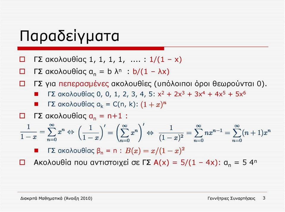 θεωρούνται 0).