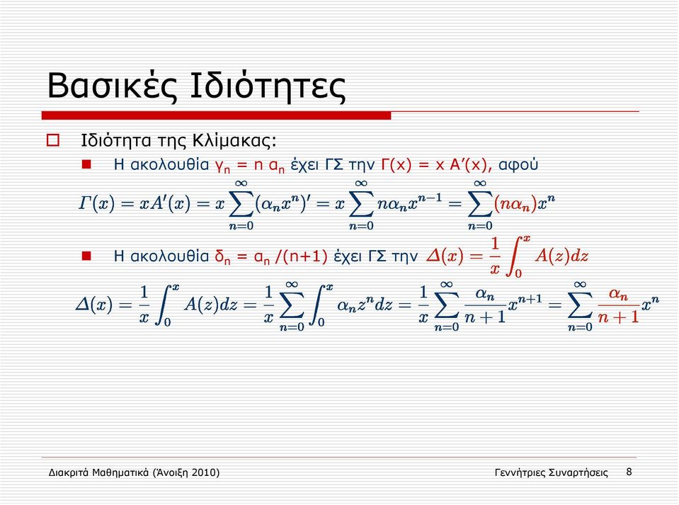 (x), αφού Ηακολουθίαδ n = α n /(n+1) έχει ΓΣ