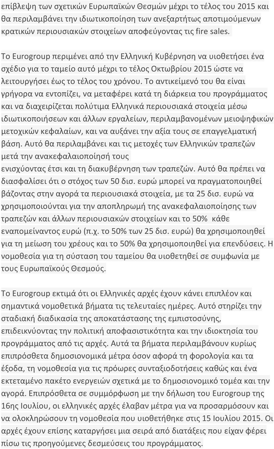 Το αντικείμενό του θα είναι γρήγορα να εντοπίζει, να μεταφέρει κατά τη διάρκεια του προγράμματος και να διαχειρίζεται πολύτιμα Ελληνικά περιουσιακά στοιχεία μέσω ιδιωτικοποιήσεων και άλλων εργαλείων,