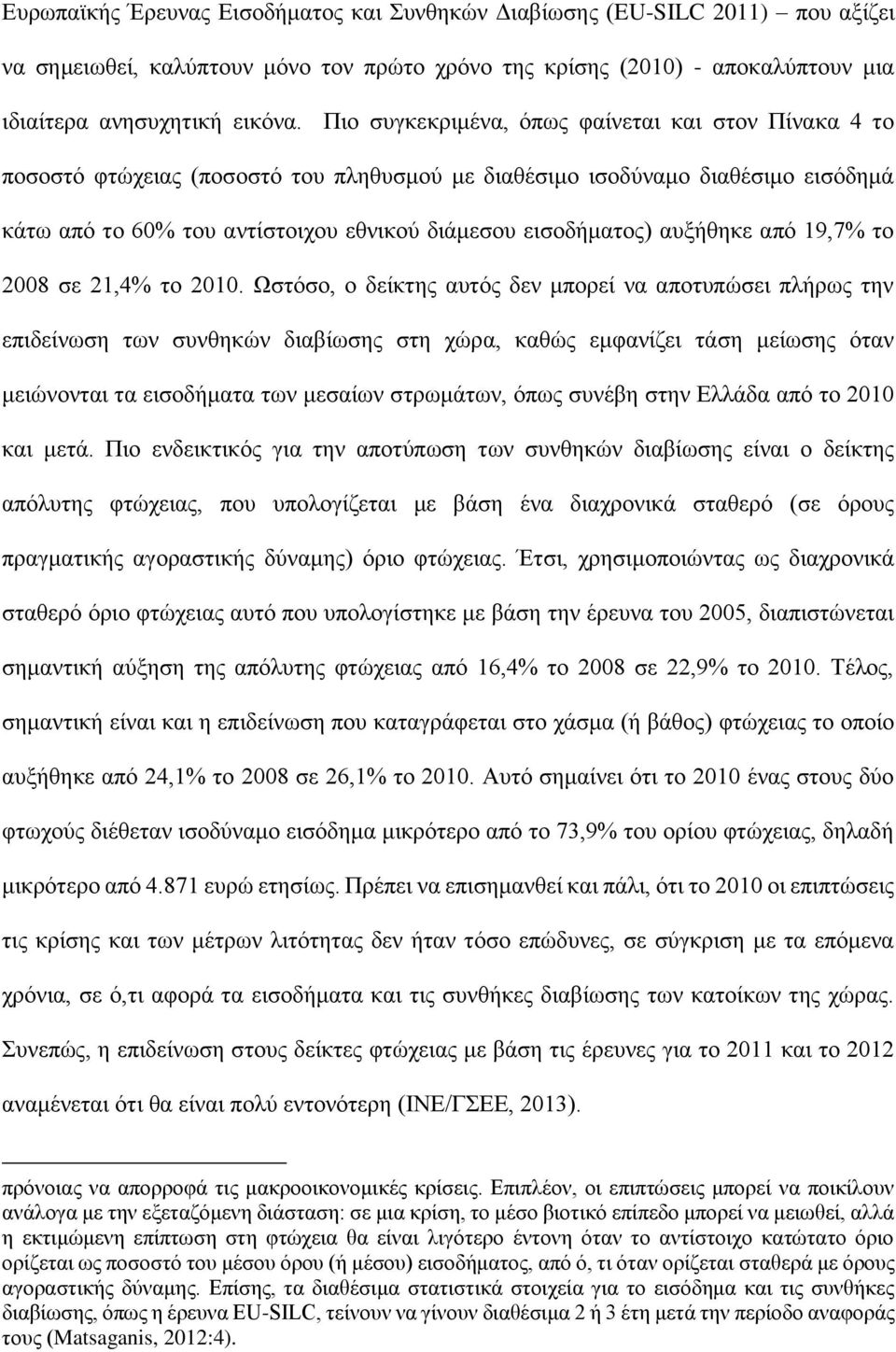 αυξήθηκε από 19,7% το 2008 σε 21,4% το 2010.