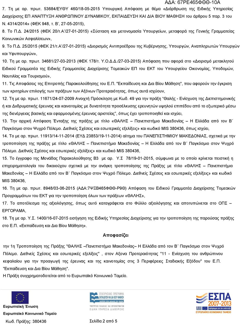 Α /27-01-2015) «Δι
