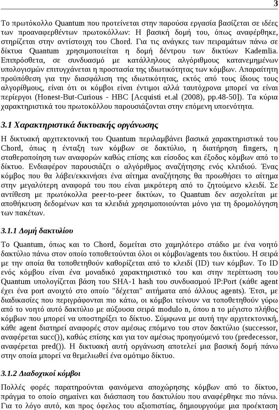 Επιπρόσθετα, σε συνδυασμό με κατάλληλους αλγόριθμους κατανεμημένων υπολογισμών επιτυγχάνεται η προστασία της ιδιωτικότητας των κόμβων.