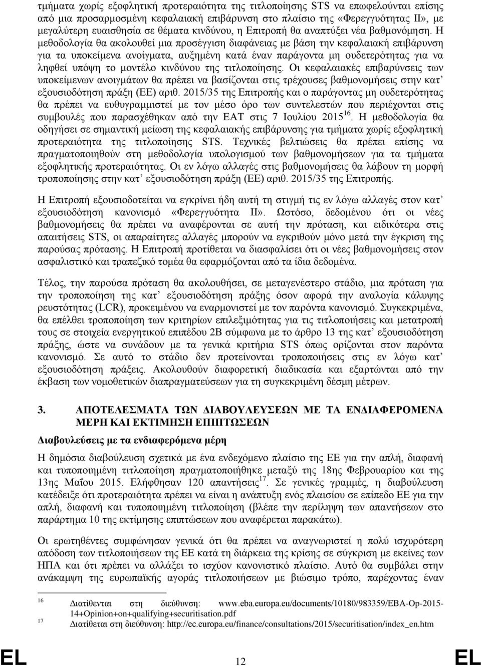 Η μεθοδολογία θα ακολουθεί μια προσέγγιση διαφάνειας με βάση την κεφαλαιακή επιβάρυνση για τα υποκείμενα ανοίγματα, αυξημένη κατά έναν παράγοντα μη ουδετερότητας για να ληφθεί υπόψη το μοντέλο