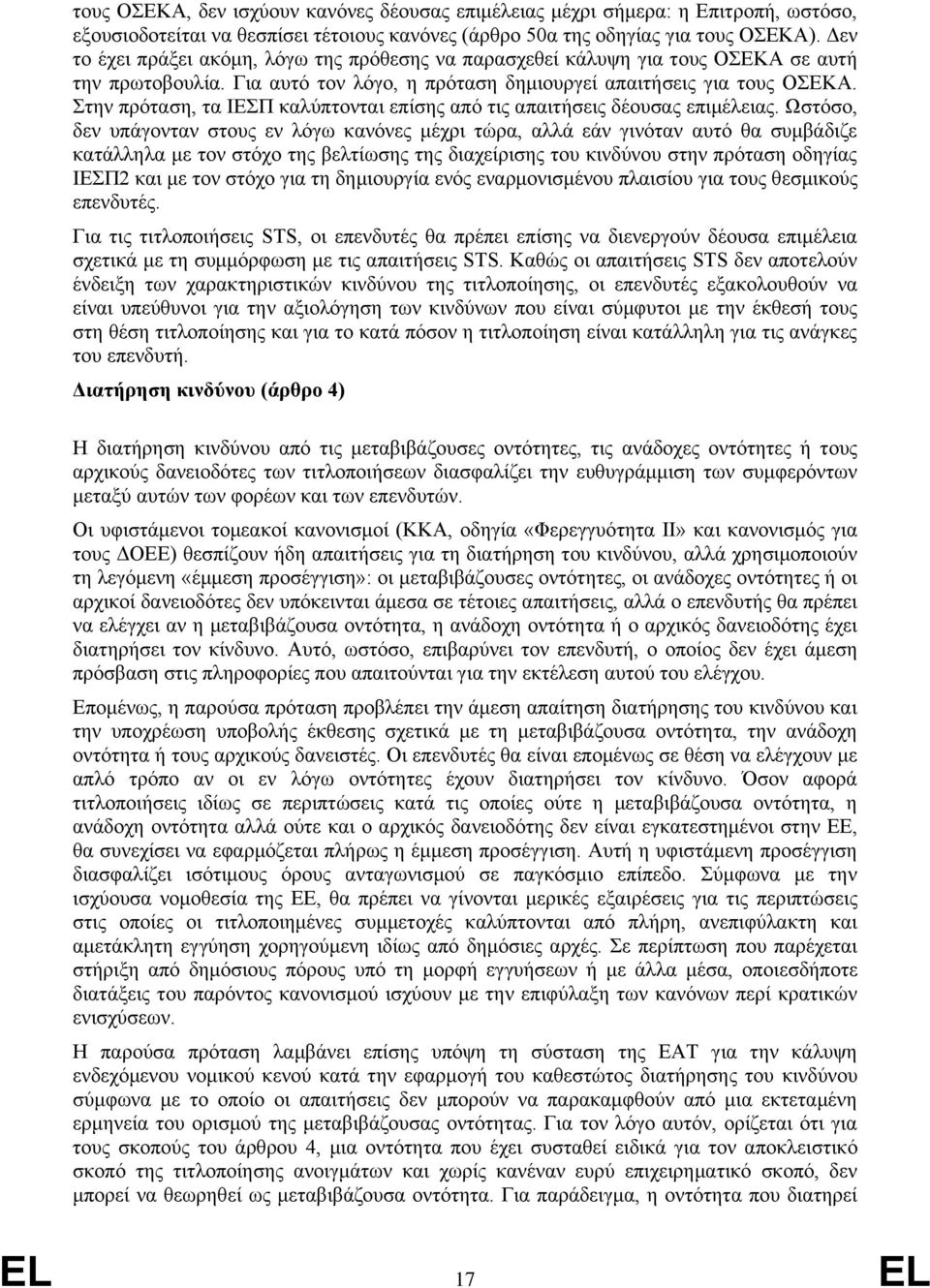 Στην πρόταση, τα ΙΕΣΠ καλύπτονται επίσης από τις απαιτήσεις δέουσας επιμέλειας.