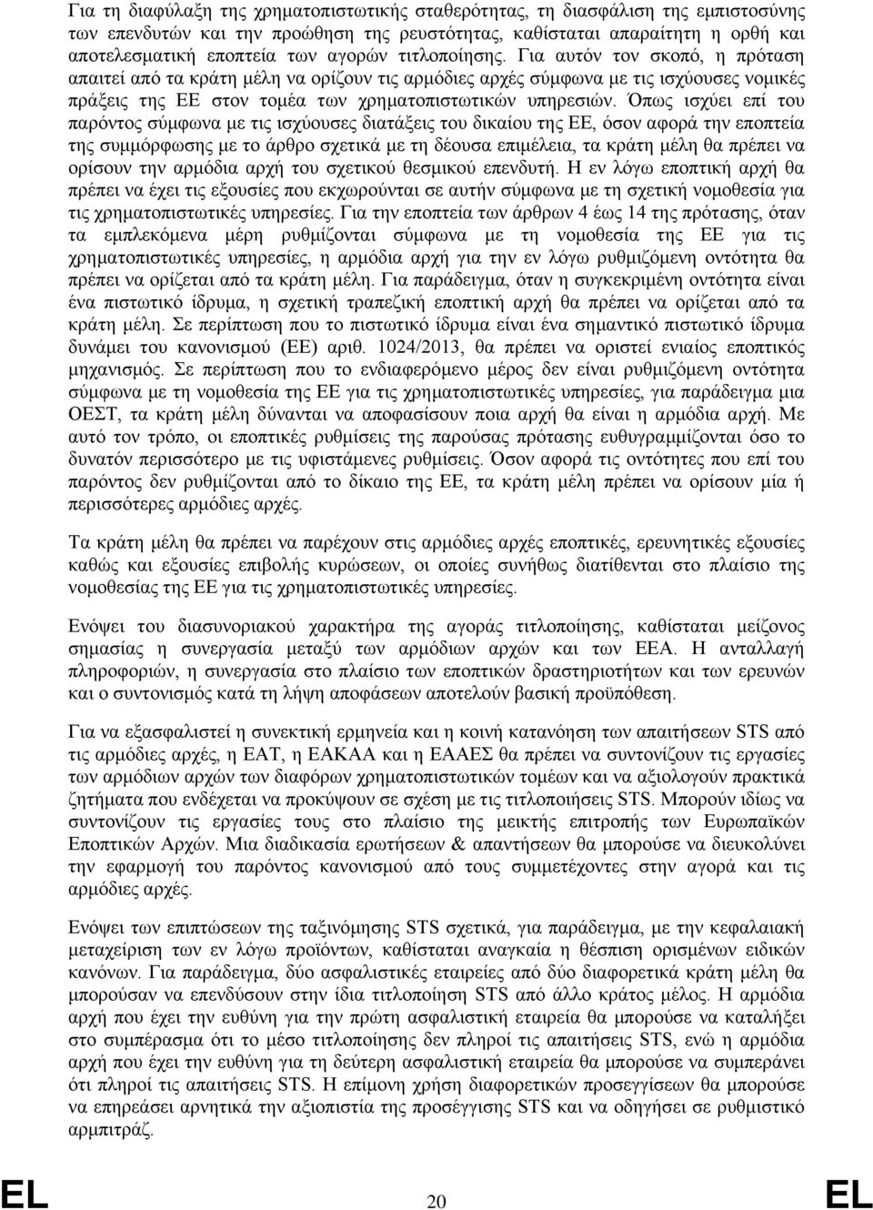 Όπως ισχύει επί του παρόντος σύμφωνα με τις ισχύουσες διατάξεις του δικαίου της ΕΕ, όσον αφορά την εποπτεία της συμμόρφωσης με το άρθρο σχετικά με τη δέουσα επιμέλεια, τα κράτη μέλη θα πρέπει να