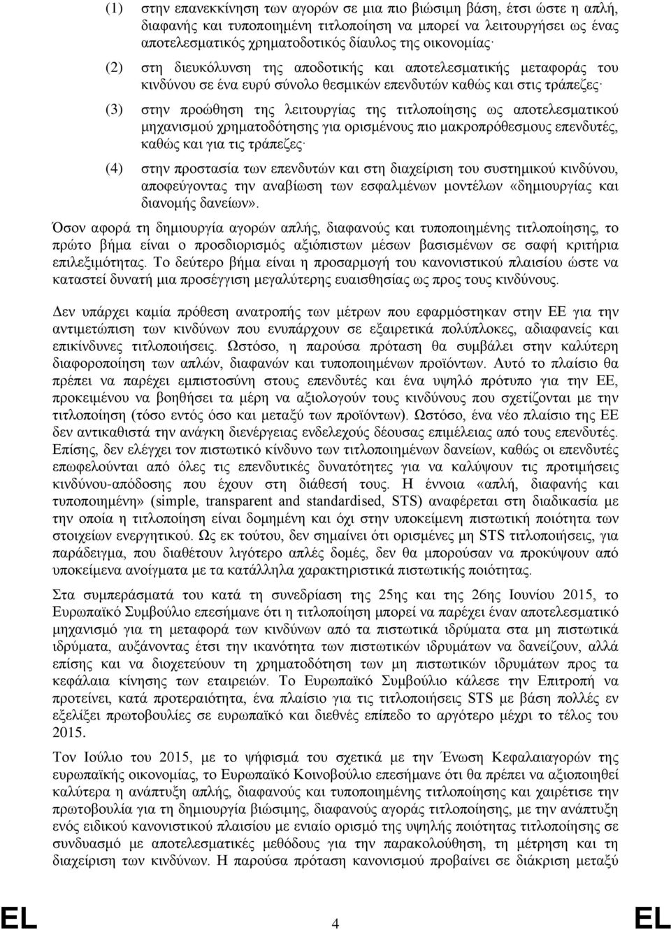 τιτλοποίησης ως αποτελεσματικού μηχανισμού χρηματοδότησης για ορισμένους πιο μακροπρόθεσμους επενδυτές, καθώς και για τις τράπεζες (4) στην προστασία των επενδυτών και στη διαχείριση του συστημικού