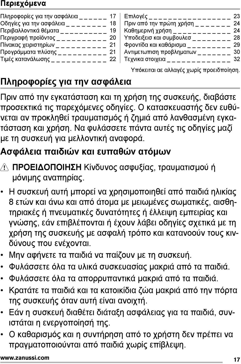 αε αλλαγές χωρίς προειδποίηση. Πριν από την εγκατάσταση και τη χρήση της συσκευής, διαβάστε προσεκτικά τις παρεχόμενες οδηγίες.