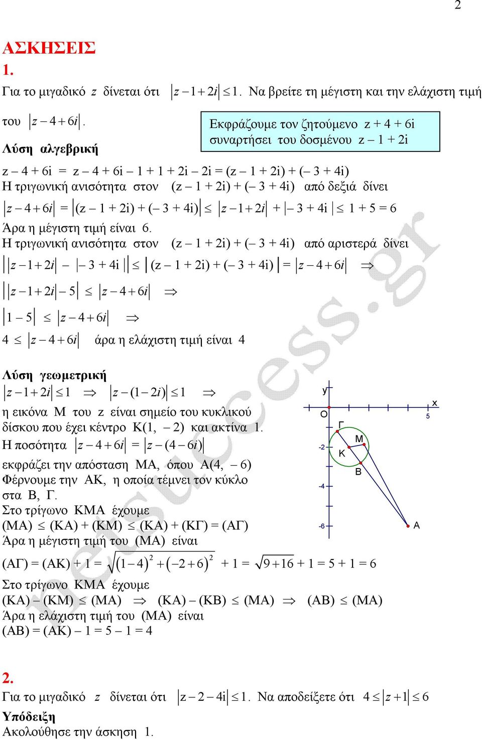 Η τριγωνική ανισότητα στον (z + + ( 3 + 4 από αριστερά δίνει + i 3 + 4i (z + + ( 3 + 4 = 4+ 6i + i 4+ 6i 4+ 6 i 4 4+ 6i άρα η ελάχιστη τιµή είναι 4 Εκφράζουµε τον ζητούµενο z + 4 + 6i συναρτήσει του